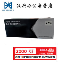 汉兴388A硒鼓